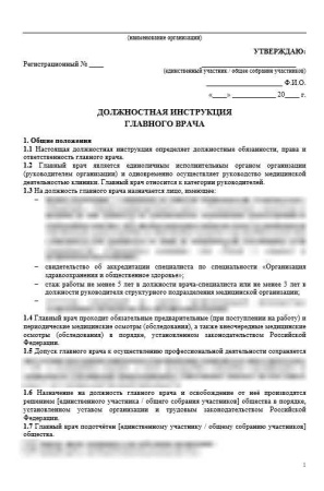 Комплект «Должностные инструкции в стоматологии»
